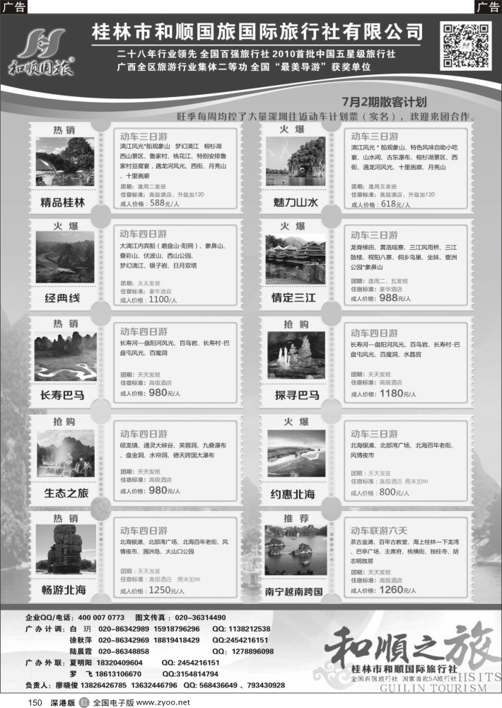 r150  首批五星旅行社-桂林和顺国旅贵广高铁计划  