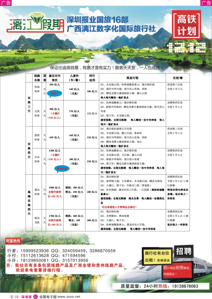 r彩018  漓江假期-桂林高铁散客计划？  