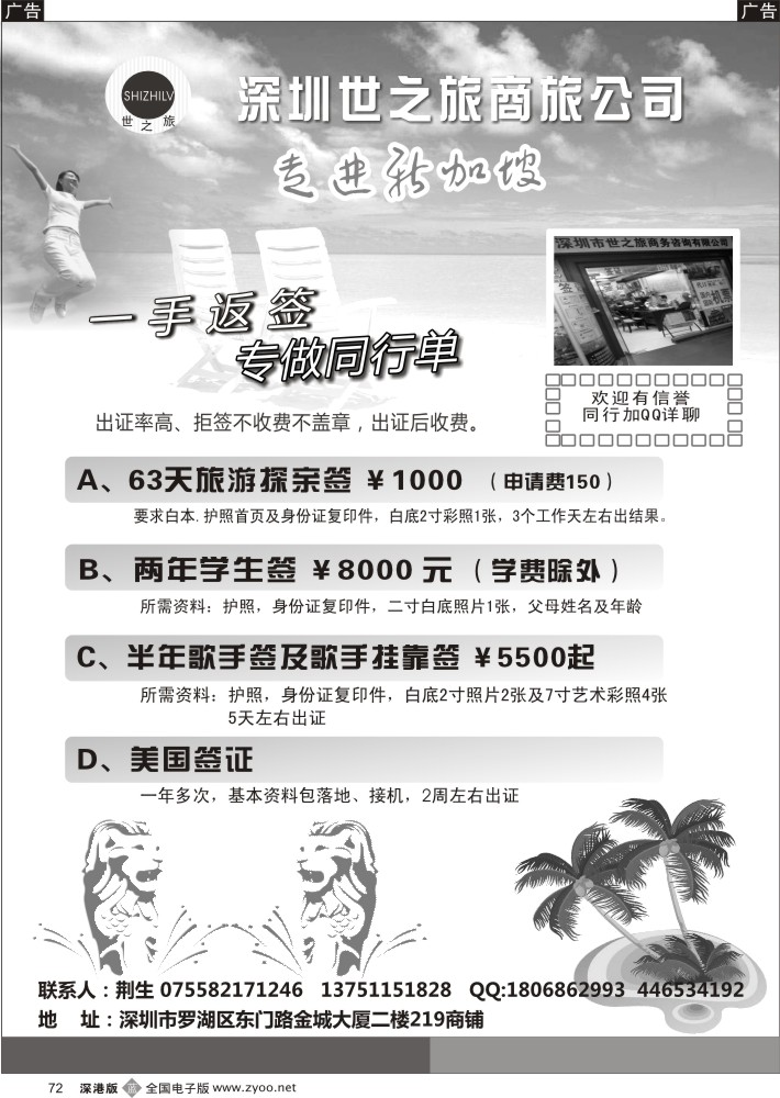 b072  专业新加坡签证  