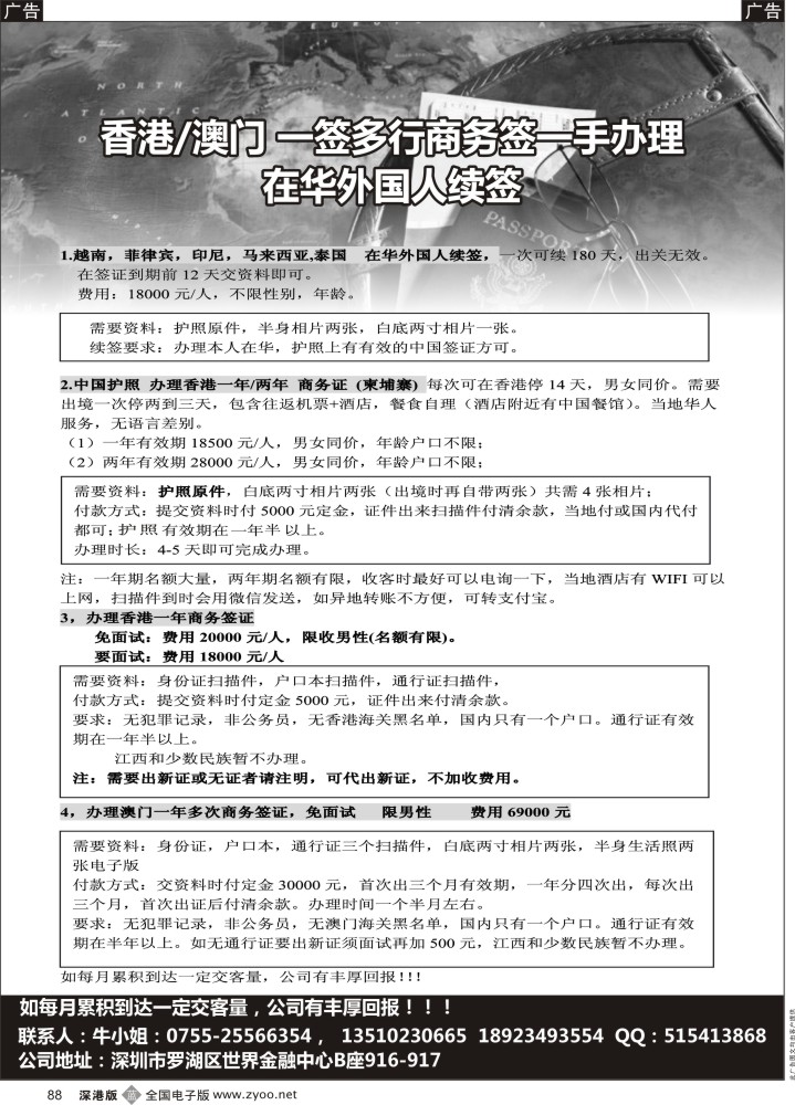 b088  香港澳门商务签在华外国人续签  