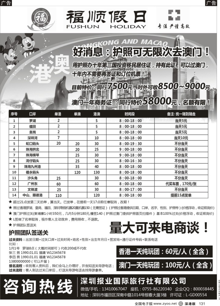 r131  福顺假日《通行证L签》送关价格表  