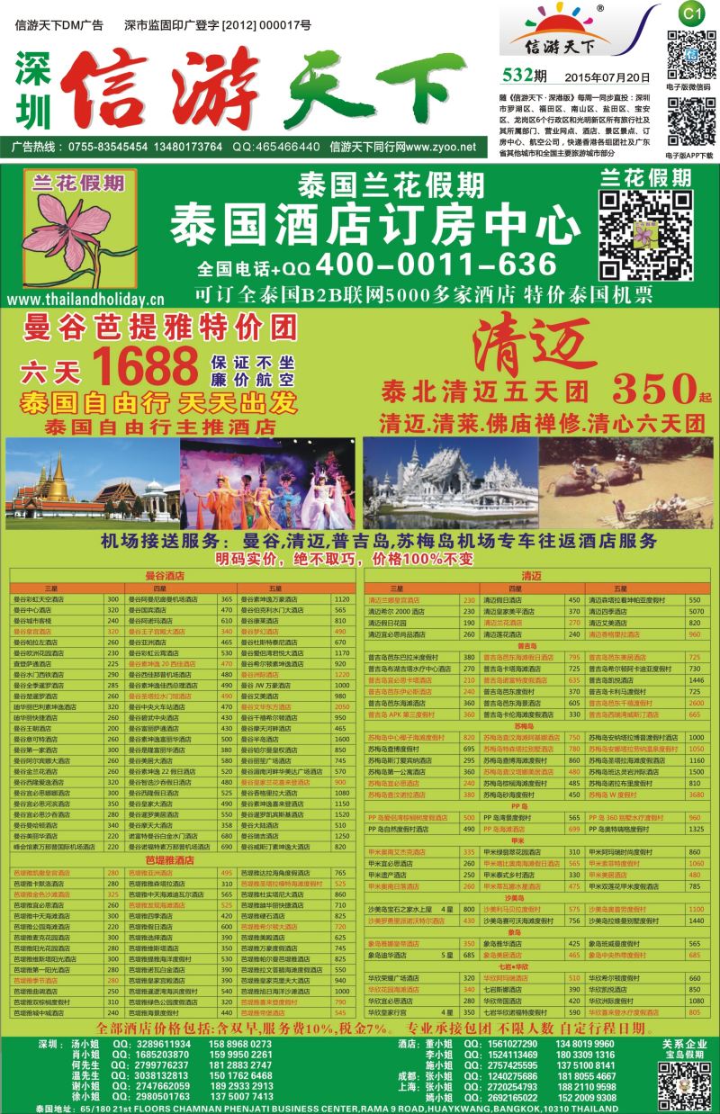 报纸C1 泰国兰花假期