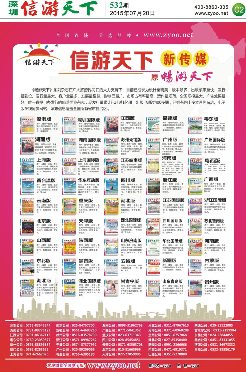 报纸C2  信游天下品牌形象