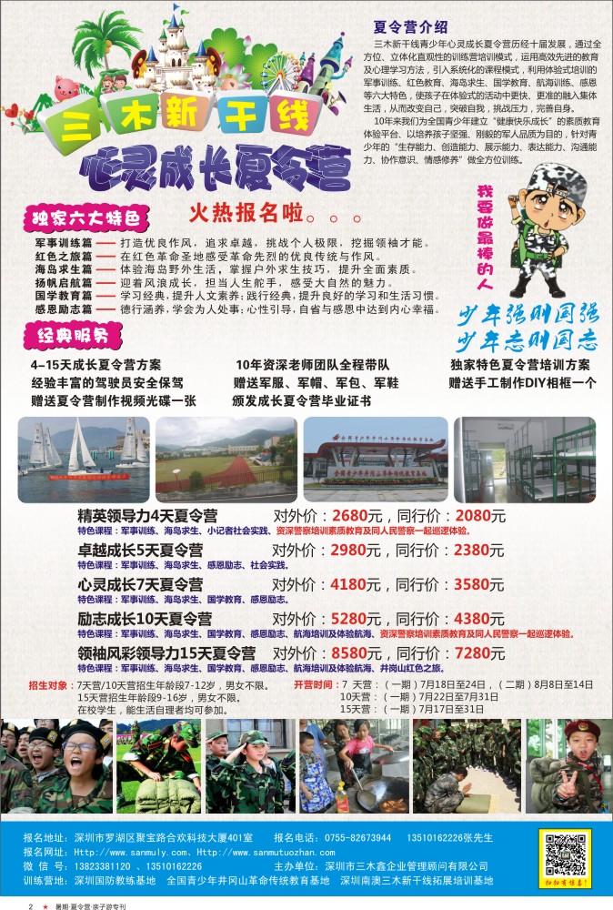 r彩02  心灵成长夏令营