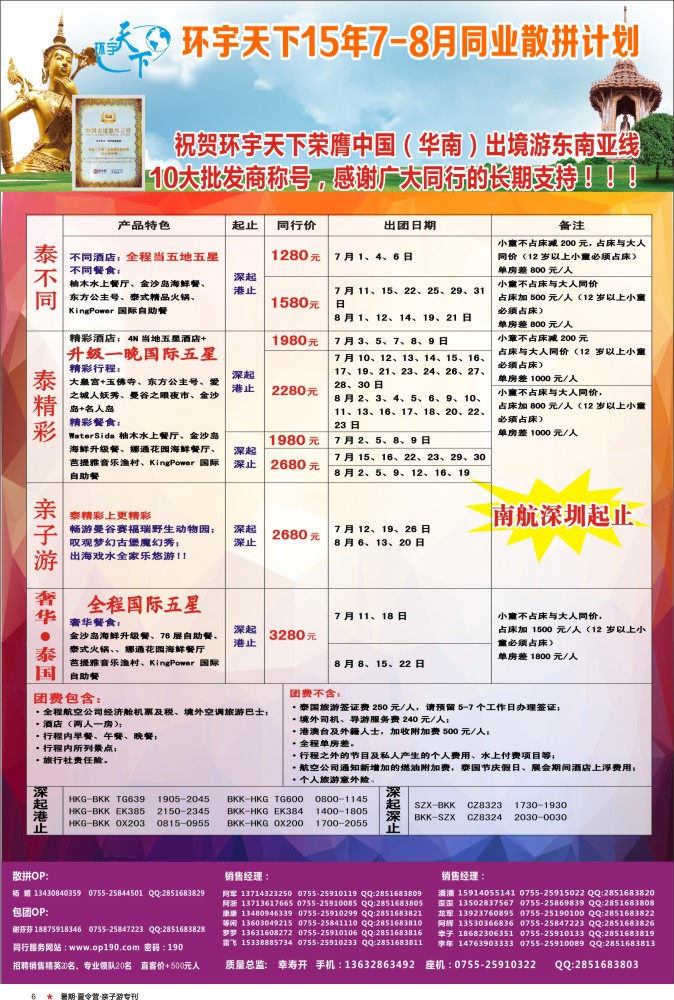 r彩06  环宇天下-泰国专线最新出团计划