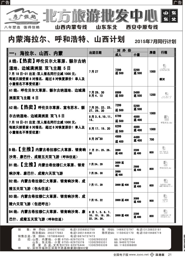 b黑021  彦广假期（李彦广）山西、内蒙专线  