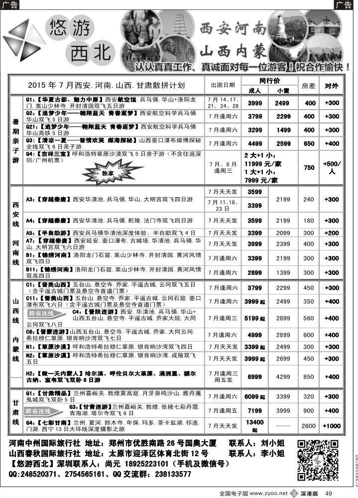 b黑049  悠游西北(尚元)陕西河南山西甘肃专线  
