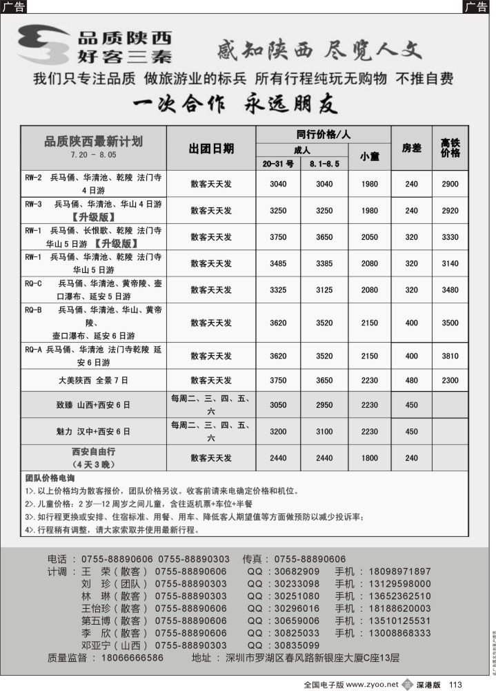 b黑113  品质陕西—— 陕西专线 专注品质 值得信赖  