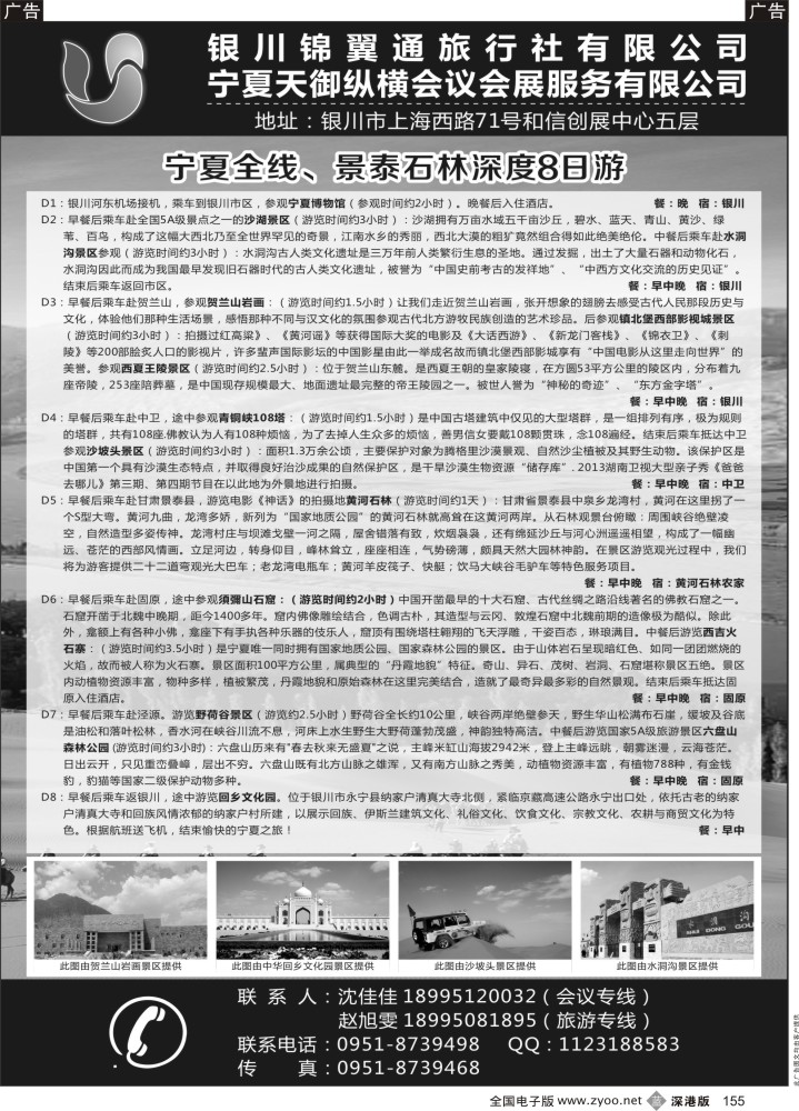 b黑155  银川锦翼通旅行社有限公司