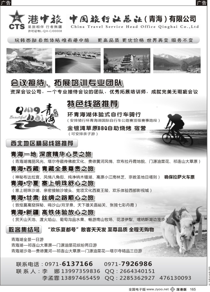 b黑165  青海港中旅（青海+宁夏+西藏+甘肃专线）