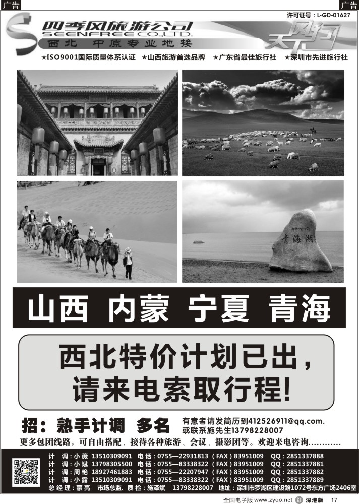 r黑017  四季风西北供应商—山西内蒙、宁夏青海、陕西河南专线