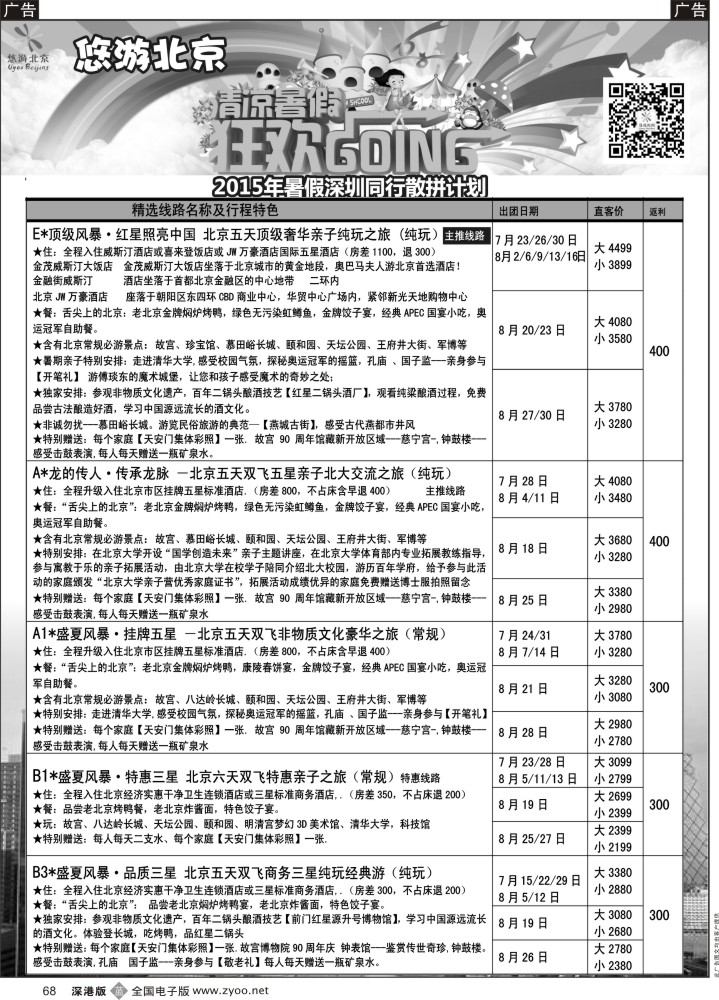b黑068  悠游假期-北京专线（王磊）  