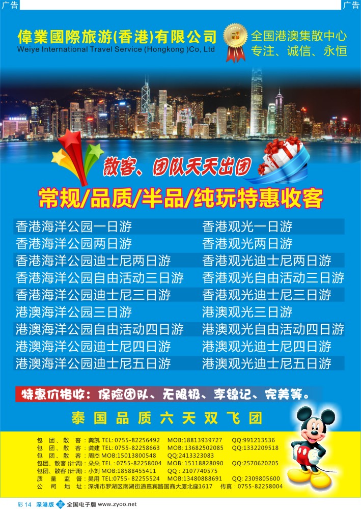 b彩014  香港伟业国旅-专业港澳地接