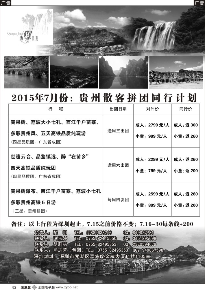 b黑082  黔韵假期—贵州专线（亲子游隆重推出）