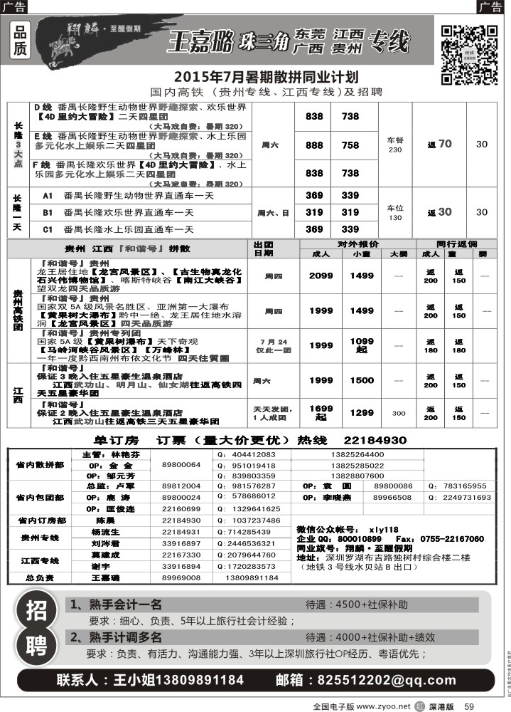 r黑059  翔麟.至醒假期—贵州，江西武功山、明月山专线？及招聘