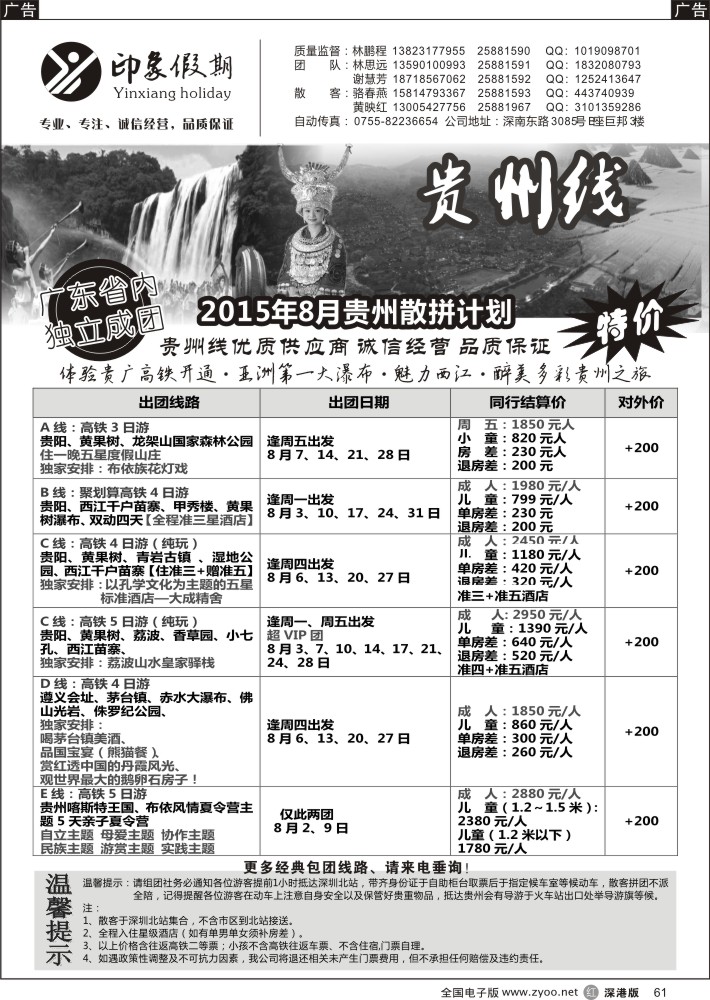 r黑061  印象假期—西藏？贵州专线（林鹏程）