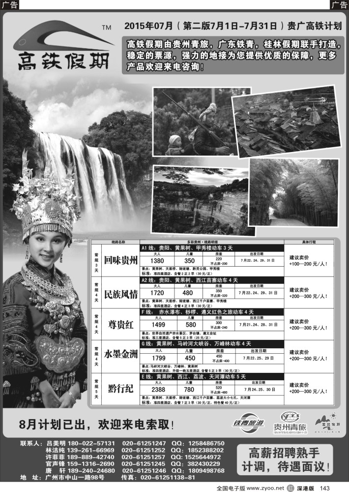 r黑143  高铁假期—贵州旅游同业批发平台
