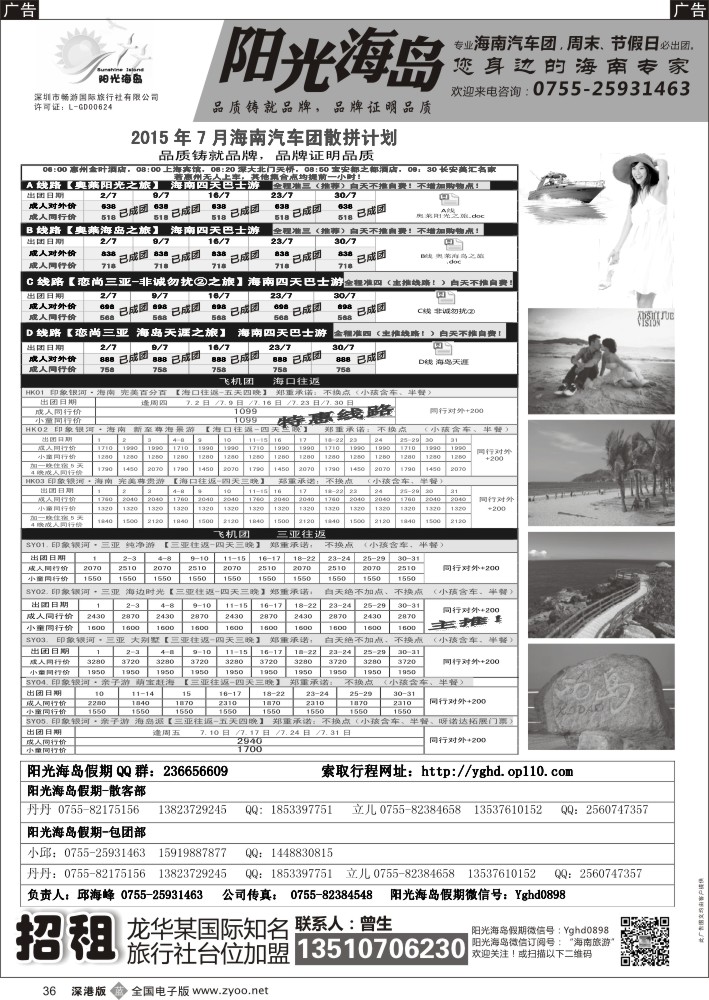 b黑036  阳光海岛-海南汽车、飞机散客，自由人高端订房  