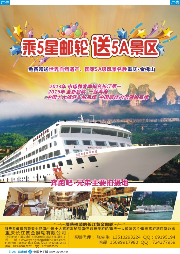 b彩028  长江黄金系列邮轮--三峡