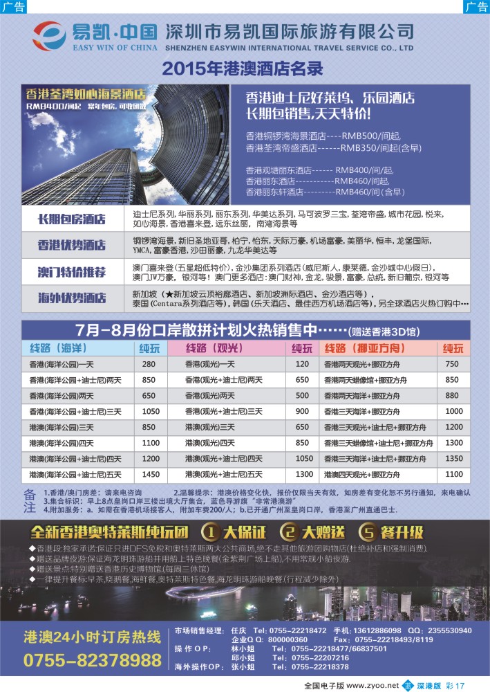 b彩017  易凯·中国EK160港澳酒店全球供应商  