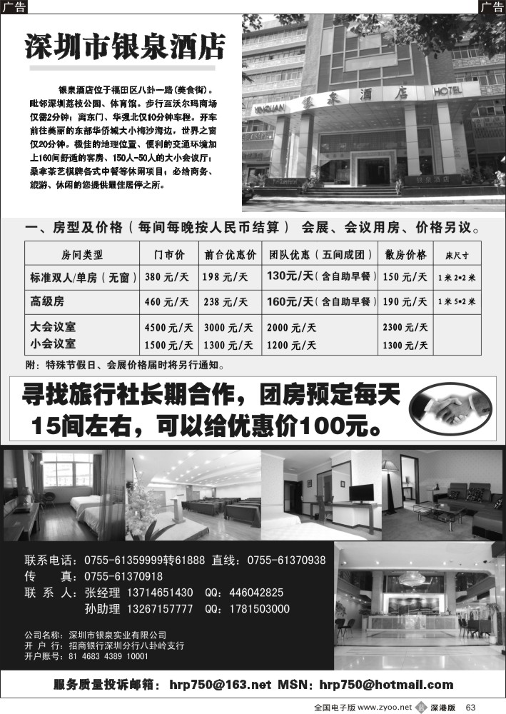 b黑063  深圳银泉酒店-暑期特价
