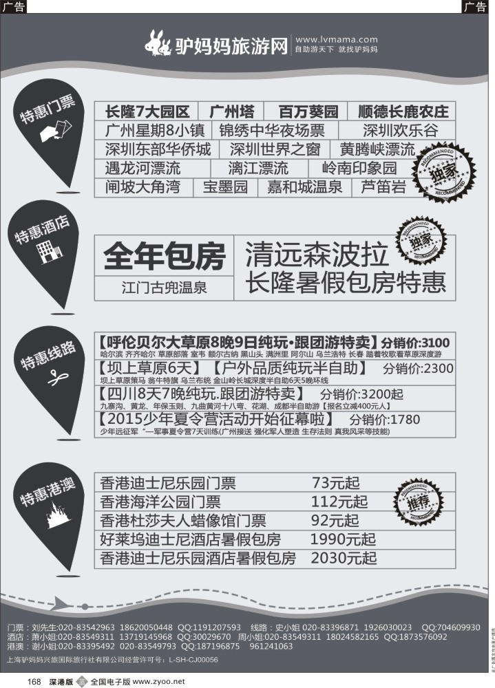b黑168  驴妈妈包票、包房特惠分销