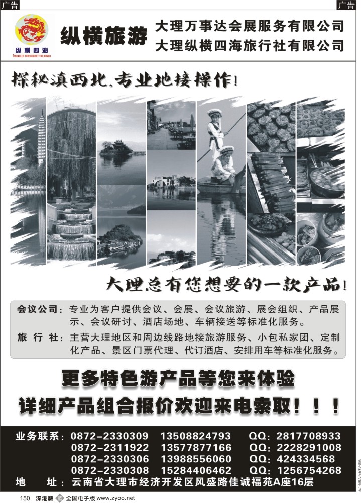 b黑150  大理纵横旅游-专业地接操作