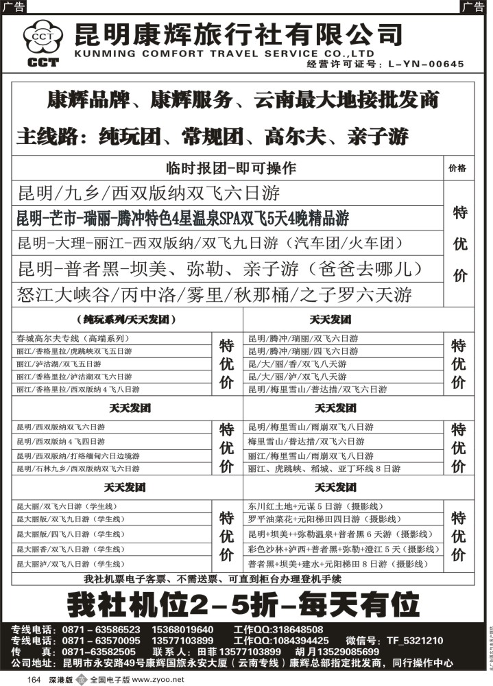 b黑164  昆明康辉-云南最大地接批发商
