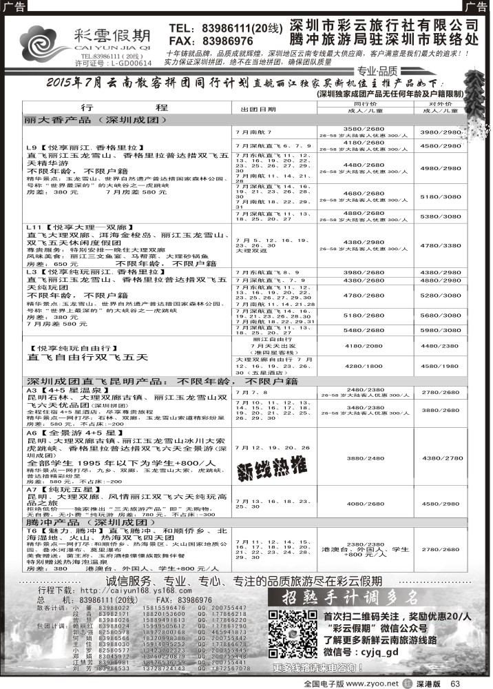 r黑063  彩云假期最新出团计划、另诚聘多名计调？？