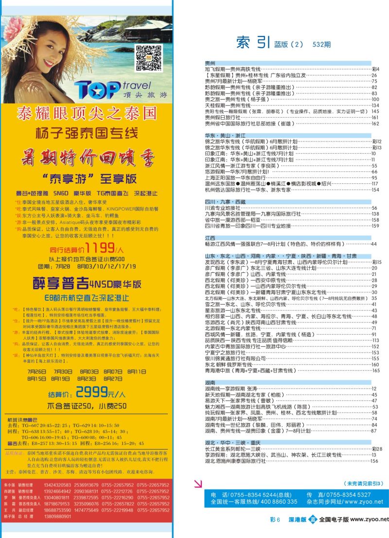 b彩006 532期 深港版蓝版目录004-010