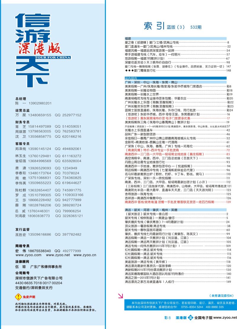 b彩008 532期 深港版蓝版目录004-010