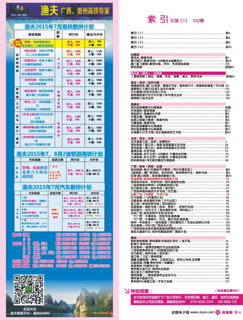 r红彩004 532期 深港版红版目录
