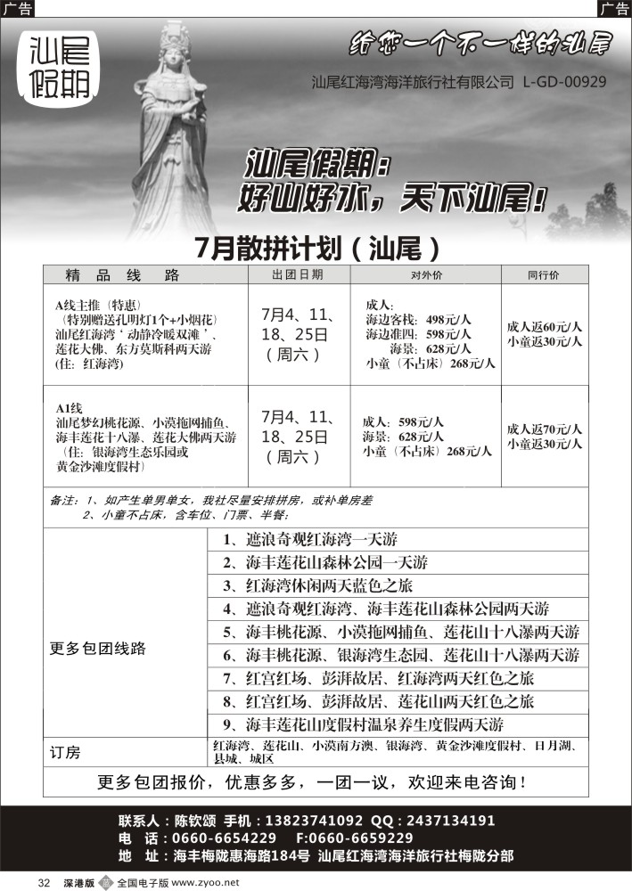 b黑032  汕尾假期-2015年7月散拼计划-汕尾专线？  