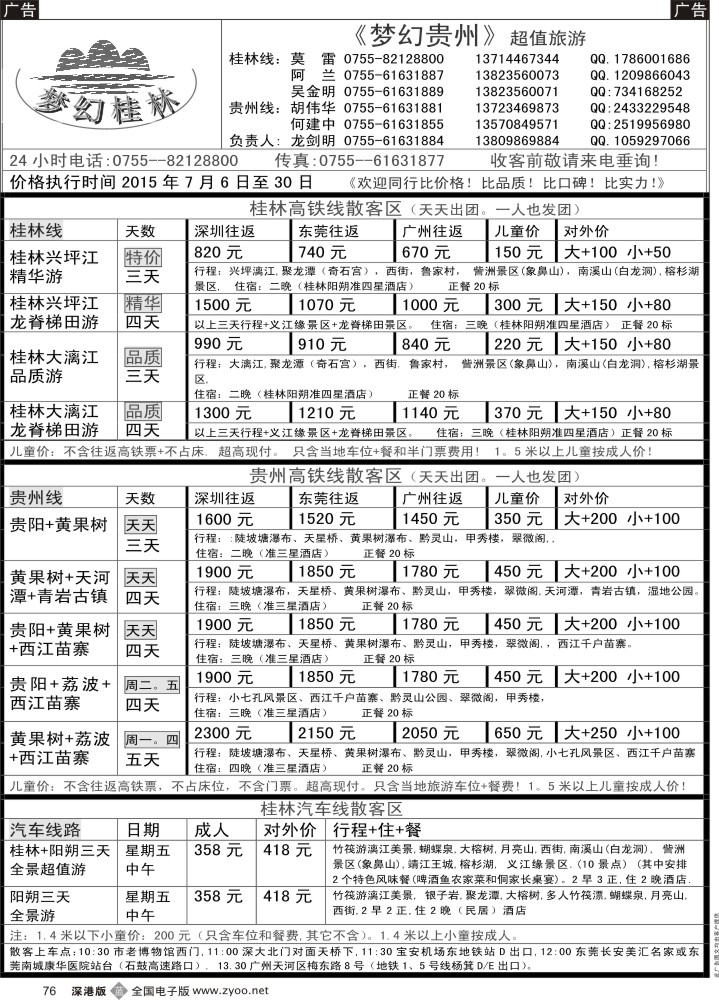 b黑076  梦幻桂林？桂林？贵州专线  