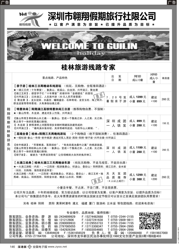 b黑146  桂林专线—翱翔假期(张霖，胡春花)(专业操作、品质地接，实力证明一切)