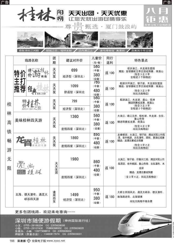 b黑166  [随便游假期—伍宁] 桂林高铁线  
