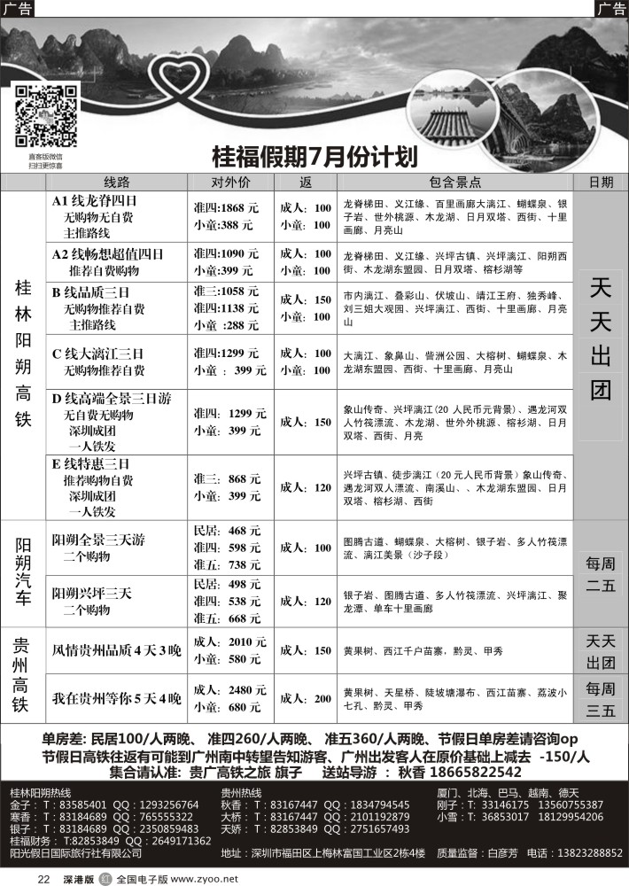 r黑022  桂福假期—桂林阳朔贵州专线高铁计划