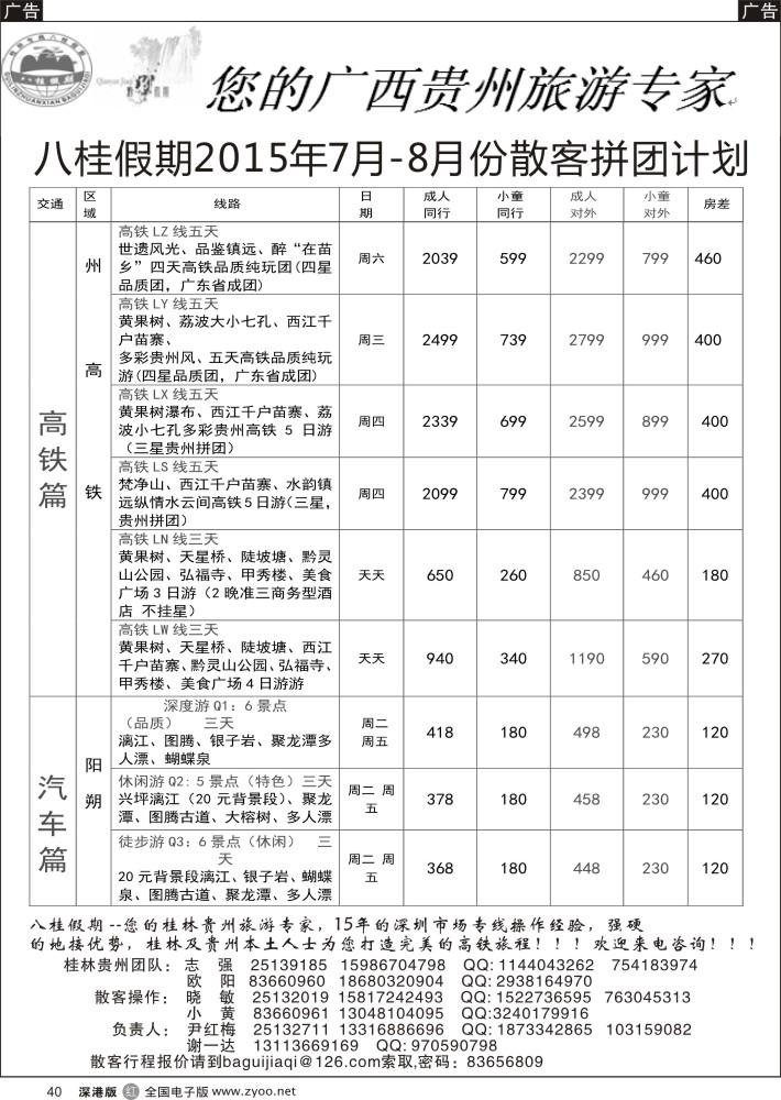 r黑040  八桂假期桂林贵州7—8月散客拼团计划