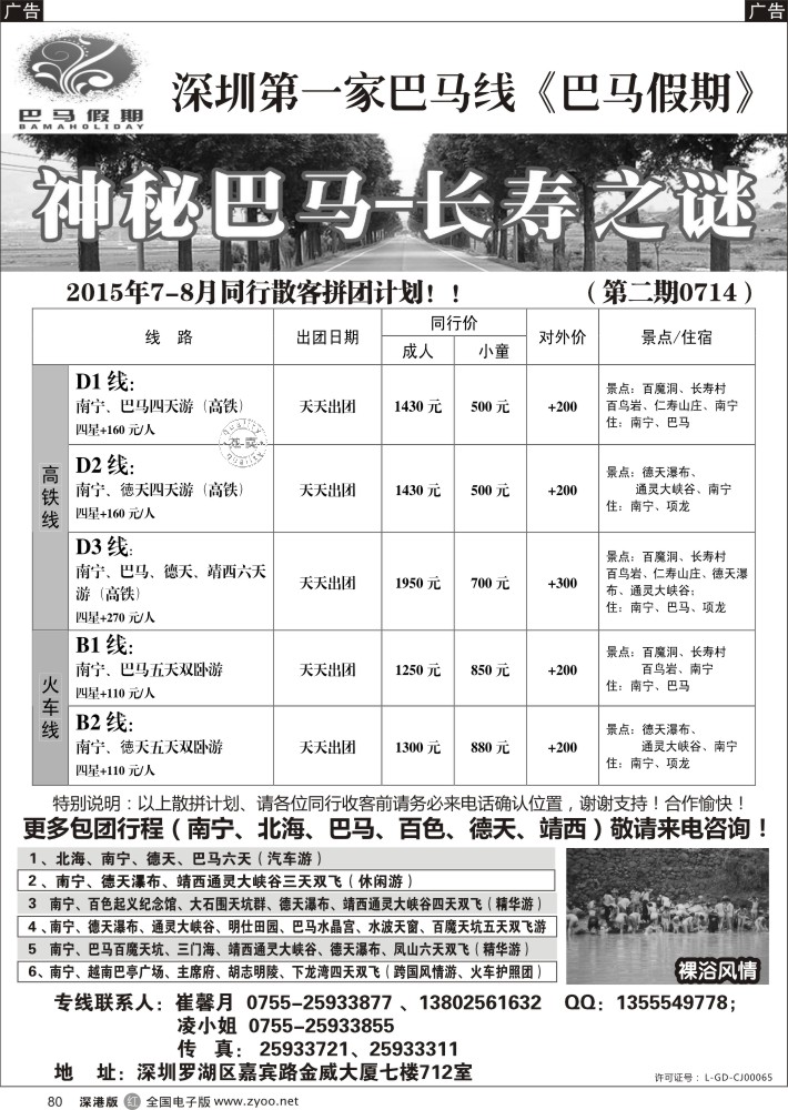r黑080  巴马假期—7—8月散拼计划