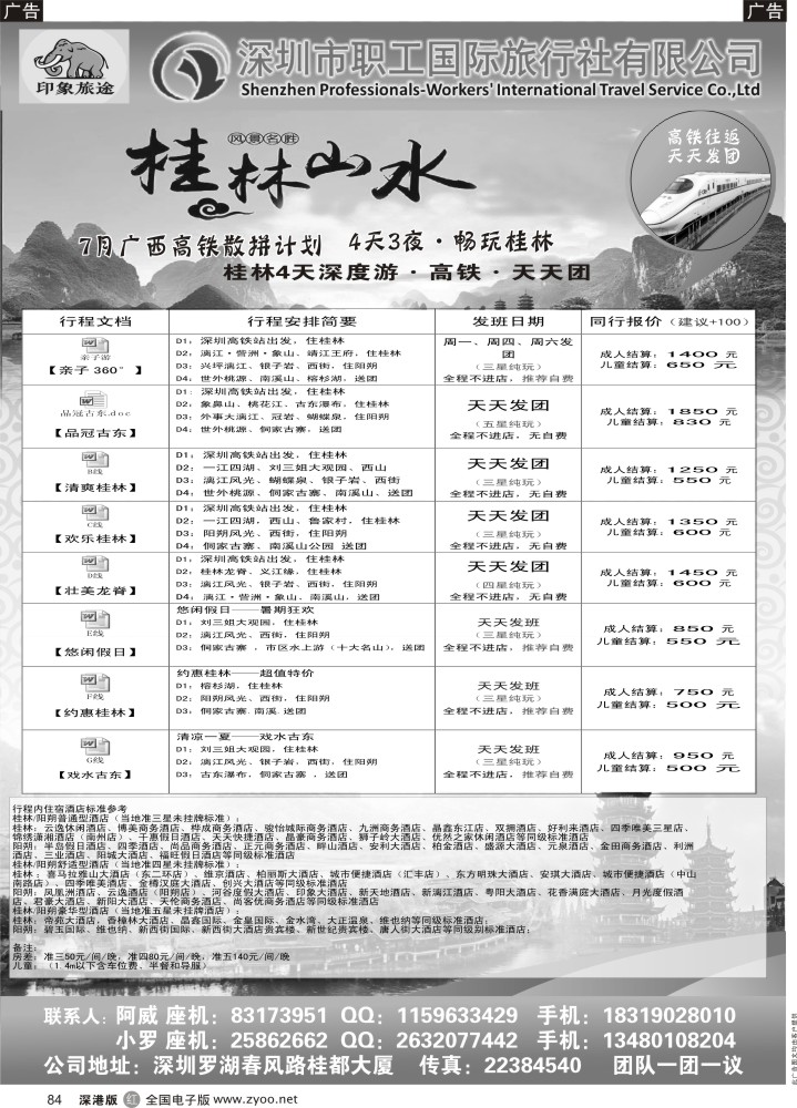r黑084  印象旅途—桂林高铁专线（天天出团）？？？