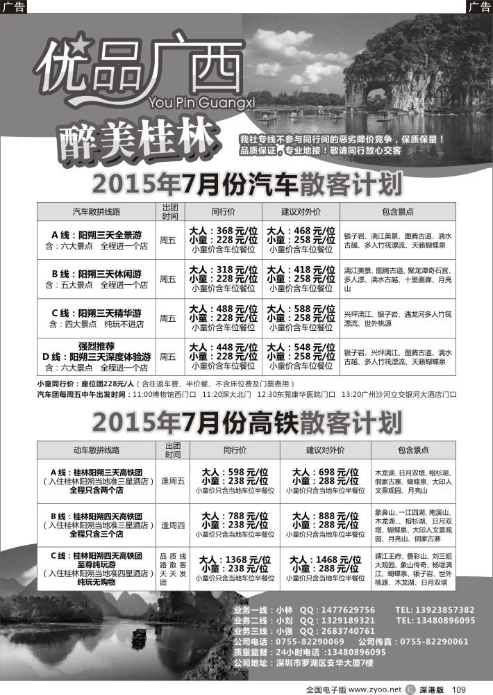 r黑109  优品广西—桂林阳朔汽车团、动车团