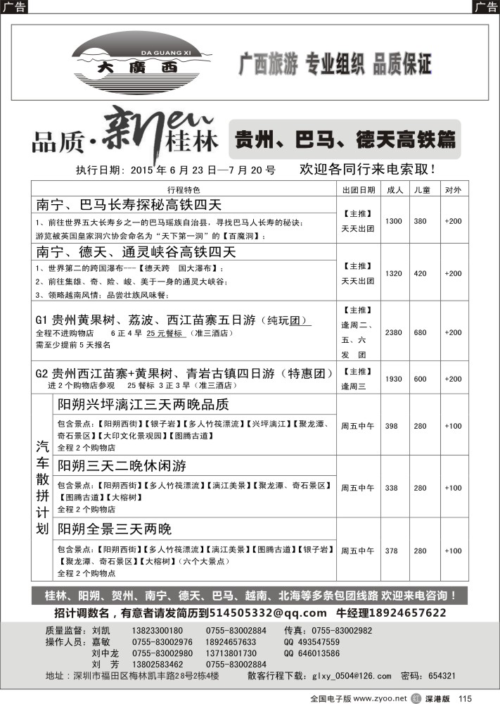 r黑115  “大广西”牛哥南宁、巴马、德天专线？高铁篇
