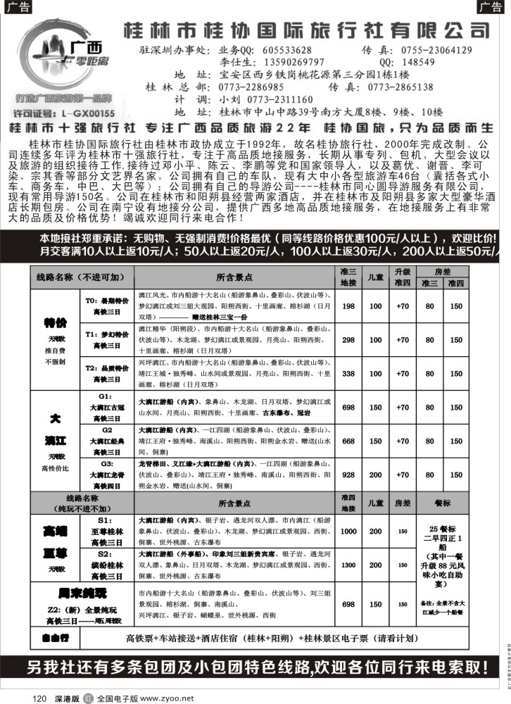 r黑120  桂林一手地接社—桂协国旅（深圳最低价）欢迎比品质比价格