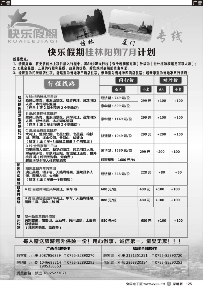 r黑125  快乐假期—7月计划广西动车计划