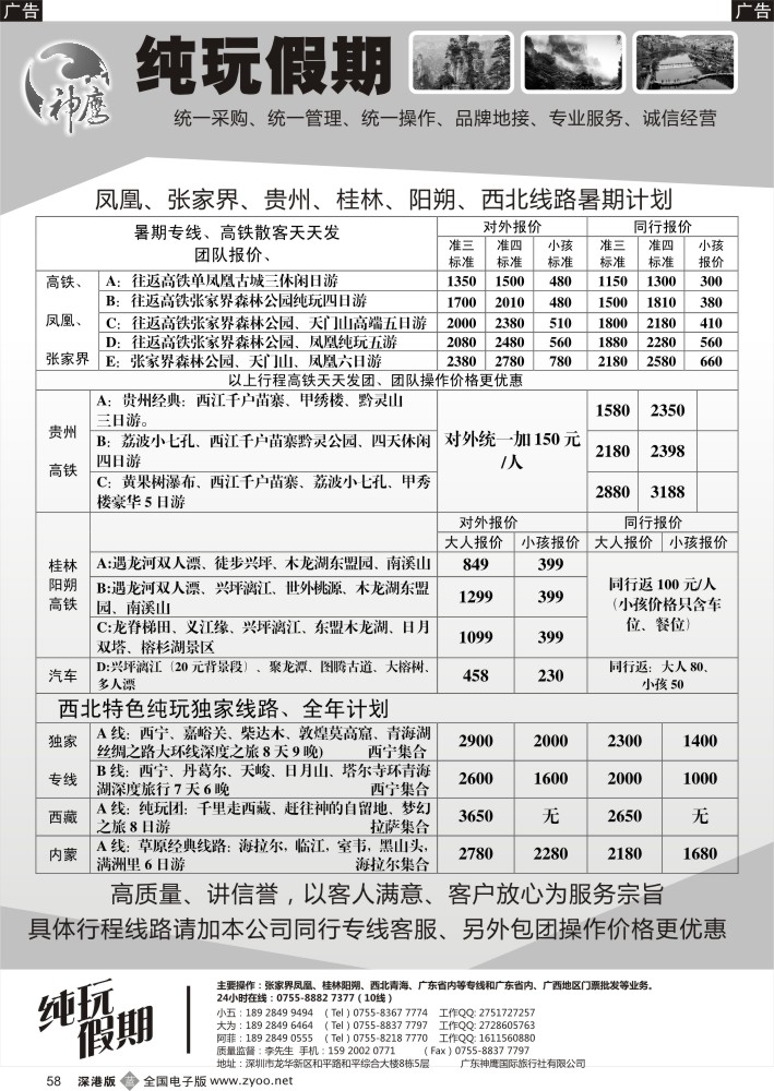 b黑058 纯玩假期---张家界、凤凰、贵州、桂林、西北专线散拼计划