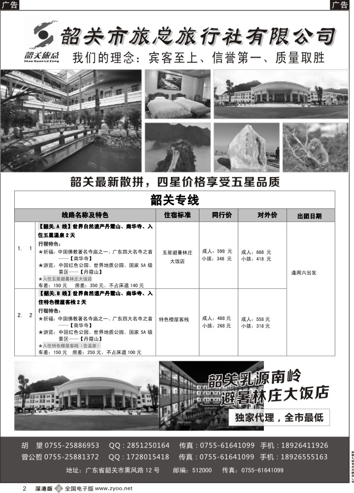 b黑002  （韶关旅总）韶关专线—曾公哲  