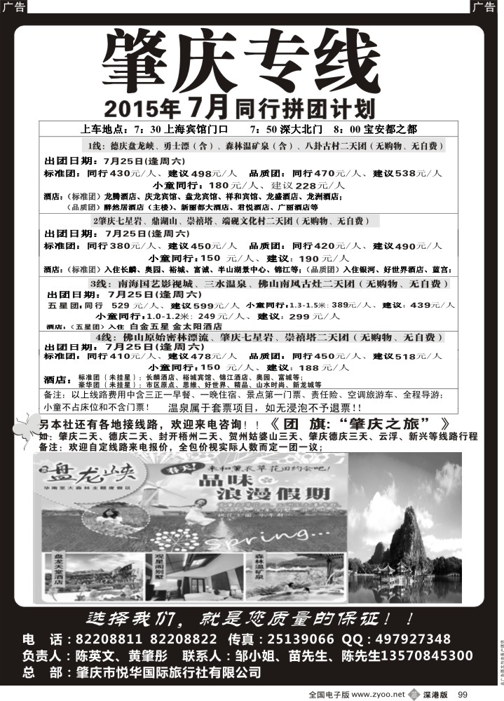 b黑099  肇庆、德庆专线七月最新同行计划（黄肇彤、陈英文）  