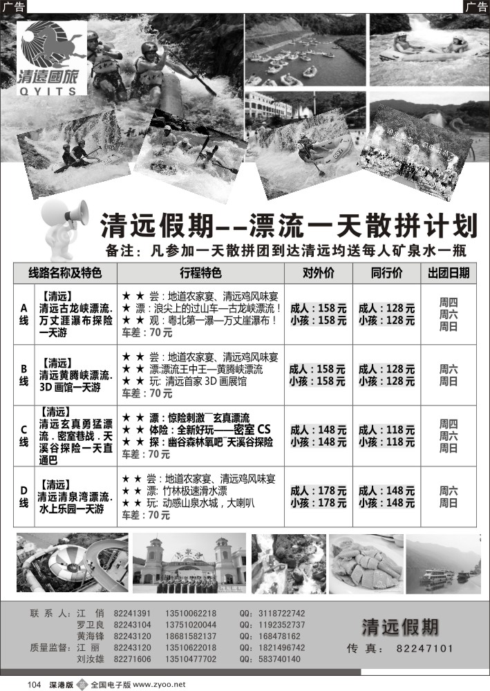 b黑104  清远假期—清远一天散拼计划（刘汝雄、江丽）
