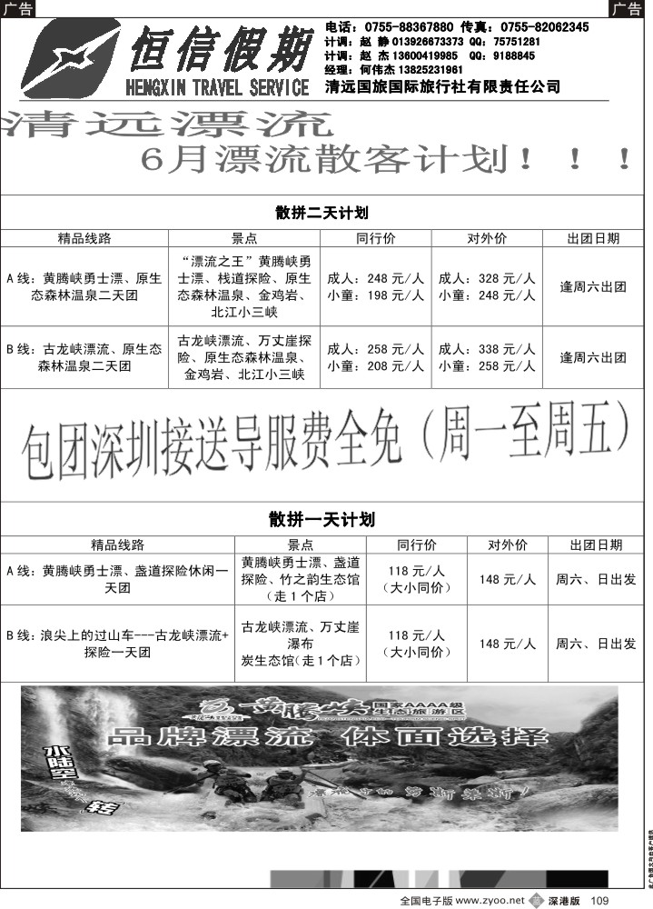 b黑109  清远专线—何伟杰散拼2015年7月计划！！！  