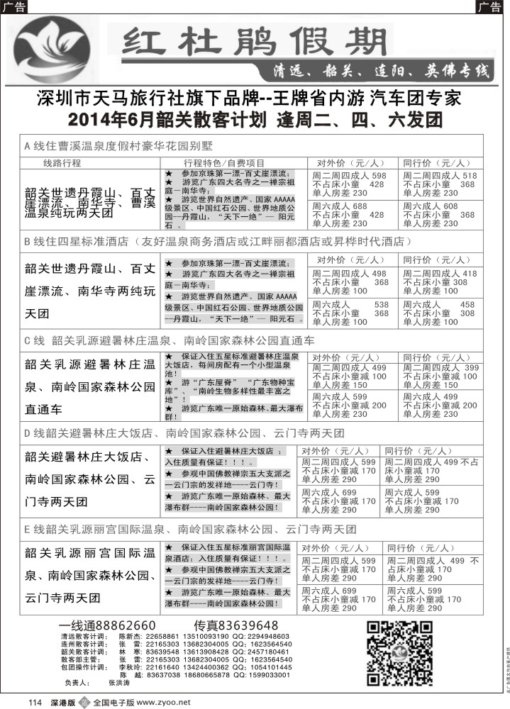 b黑114  红杜鹃假期—清远？韶关专线  